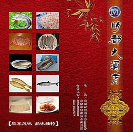 酒店菜单图片