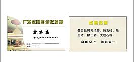 建材名片圖片