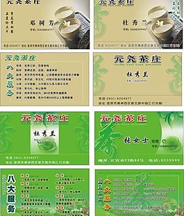 茶莊名片圖片