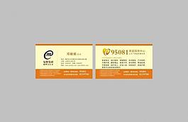 家政名片图片