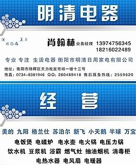 電器名片圖片