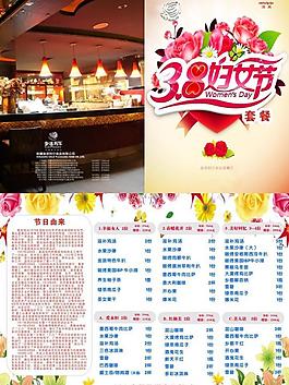 三八妇女节菜单图片