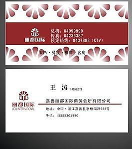 丽都名片图片