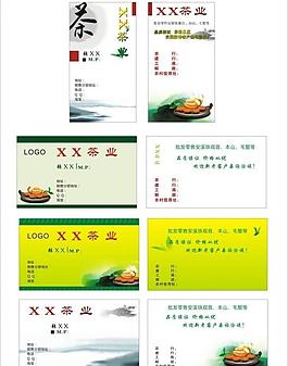 茶业名片图片