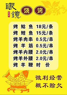 燒烤菜單圖片
