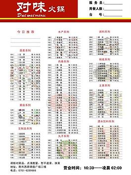 對(duì)味火鍋菜單圖片