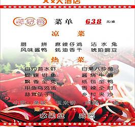 菜单模板图片