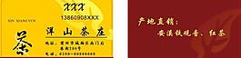 茶名片圖片