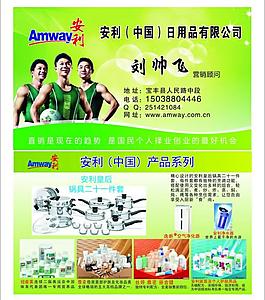 安利名片圖片