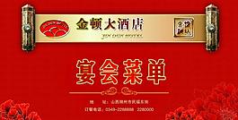 宴会菜单图片