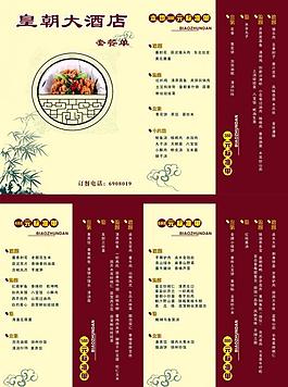 矢量菜单菜谱图片