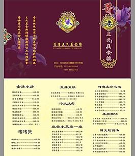 點菜單 菜譜圖片