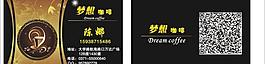 夢(mèng)想咖啡名片圖片