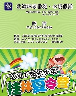 旅游名片圖片