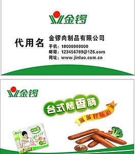 食品類名片圖片
