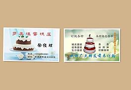 蛋糕店名片圖片