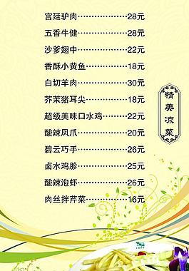 菜单 凉菜图片