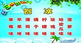冷飲菜單圖片