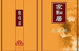 點菜單封面圖片