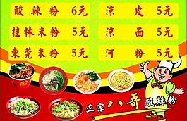 酸辣粉菜單圖片