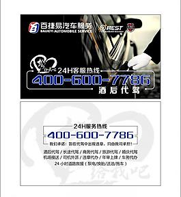 代駕名片圖片