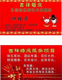 婚慶名片圖片