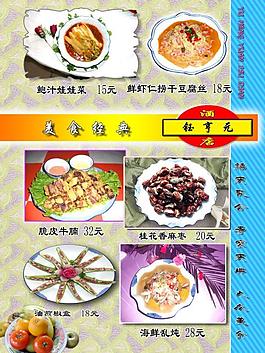 酒店菜單素材圖片