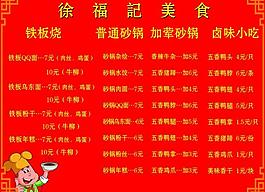 美食菜單圖片