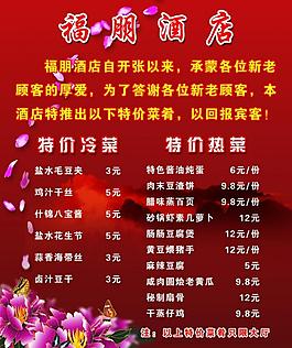 酒店菜单图片