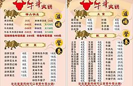 牛哥火鍋 菜單圖片