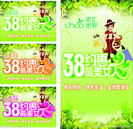 三八妇女节活动矢量素材