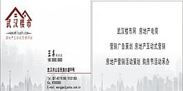 地产名片图片