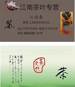 茶葉名片圖片