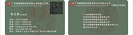 教聯(lián)龍名片圖片