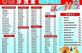 lq動漫冰淇淋菜單圖片