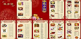 故鄉情菜單圖片