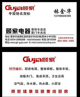 顧家名片圖片