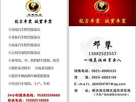 汽车名片图片