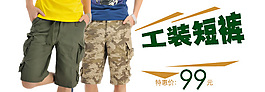 短褲促銷海報