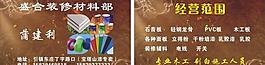 裝修類名片圖片