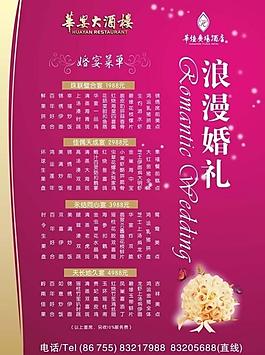 婚礼菜单图片