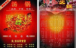 聚香樓菜單圖片