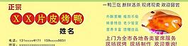 烤鴨名片模板圖片