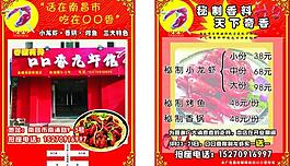 口口香菜單圖片