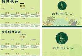 去茶去菜單圖片