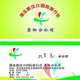 漢口名片圖片