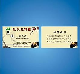 茶葉名片圖片