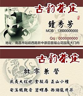 茶莊名片圖片