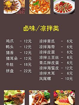 鹵味菜單圖片