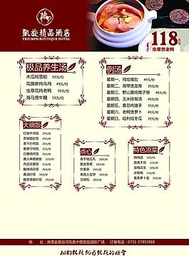 菜單菜譜設(shè)計(jì)圖片